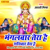About Mangalwar Tera Hai Shaniwar Tera Hai Song